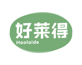 好莱得 第29类食品商标图样