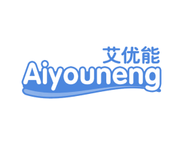 艾优能 第29类食品商标图样