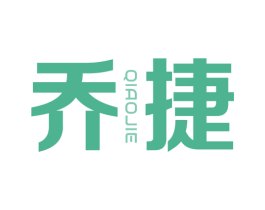 乔捷 第28类体育玩具商标图样