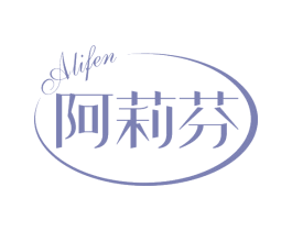 阿莉芬 第25类服装鞋帽商标图样