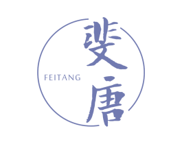 斐唐 第25类服装鞋帽商标图样