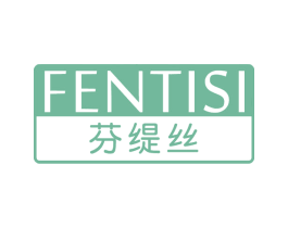 芬缇丝 第25类服装鞋帽商标图样