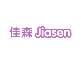 佳森 第25类服装鞋帽商标图样