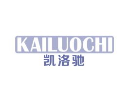 凯洛驰 第25类服装鞋帽商标图样