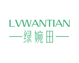 绿婉田 第25类服装鞋帽商标图样