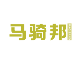 马骑邦 第25类服装鞋帽商标图样