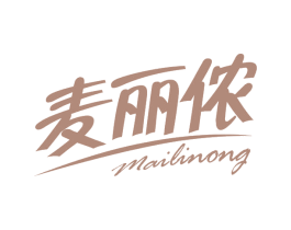 麦丽侬 第25类服装鞋帽商标图样
