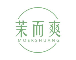 茉而爽 第25类服装鞋帽商标图样