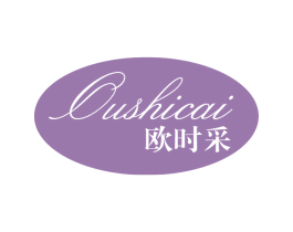 欧时采 第25类服装鞋帽商标图样
