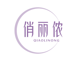 俏丽侬 第25类服装鞋帽商标图样