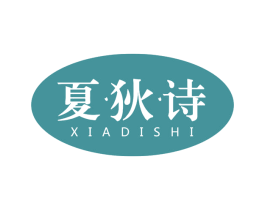 夏·狄·诗 第25类服装鞋帽商标图样