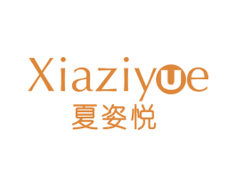 夏姿悦 第25类服装鞋帽商标图样