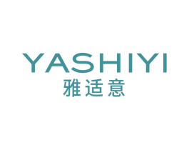 雅适意 第25类服装鞋帽商标图样