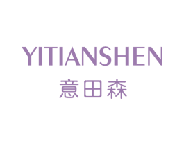 意田森 YITIANSHEN 第25类服装鞋帽商标图样