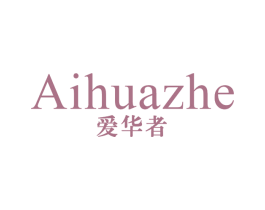 爱华者 第18类皮革箱包商标图样