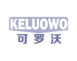 可罗沃 第18类皮革箱包商标图样