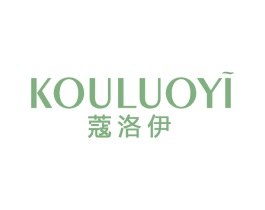 蔻洛伊 第18类皮革箱包商标图样