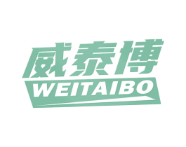 威泰博 第16类办公工具商标图样