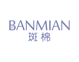 斑棉 第16类办公工具商标图样