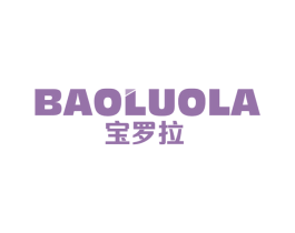宝罗拉 第16类办公工具商标图样