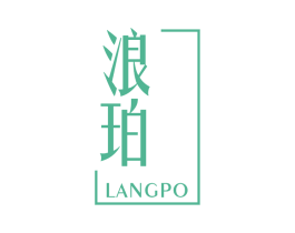 浪珀 第14类珠宝钟表商标图样