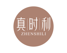 真时利 第14类珠宝钟表商标图样