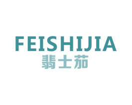 翡士茄 第14类珠宝钟表商标图样