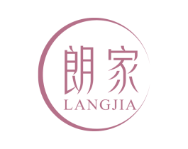 朗家 第14类珠宝钟表商标图样