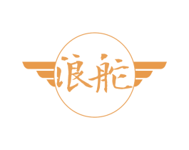 浪舵 第14类珠宝钟表商标图样