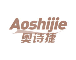 奥诗捷 第10类医疗器械商标图样