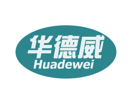 华德威 第10类医疗器械商标图样