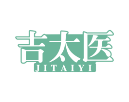 吉太医 第10类医疗器械商标图样