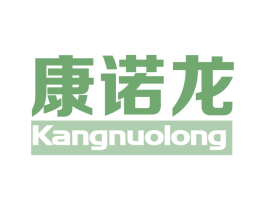 康诺龙 第10类医疗器械商标图样