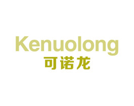 可诺龙 第10类医疗器械商标图样