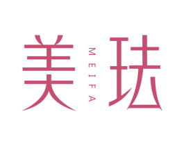美珐 第10类医疗器械商标图样