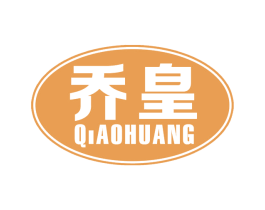 乔皇 第10类医疗器械商标图样