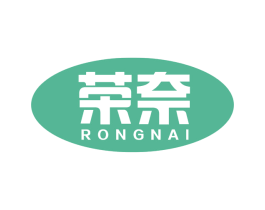 荣奈 第10类医疗器械商标图样