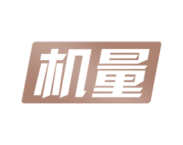 机量 第9类科学仪器商标图样