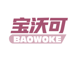 宝沃可 第9类科学仪器商标图样