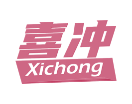 喜冲 第9类科学仪器商标图样