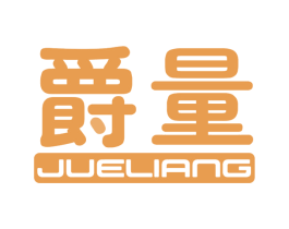 爵量 第9类科学仪器商标图样