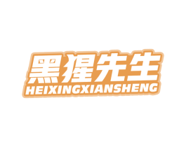 黑猩先生 第9类科学仪器商标图样