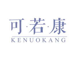 可·若·康 KENUOKANG 第9类科学仪器商标图样