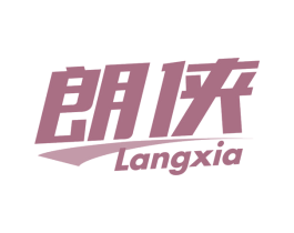 朗侠 第9类科学仪器商标图样