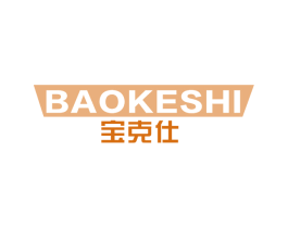 宝克仕 第9类科学仪器商标图样