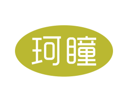 珂瞳 第9类科学仪器商标图样