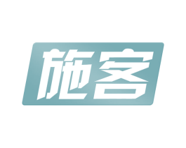施客 第9类科学仪器商标图样