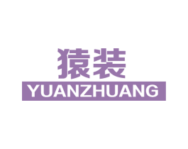 猿装 第9类科学仪器商标图样
