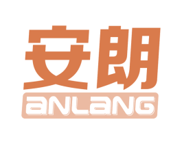 安朗 第8类手工器械商标图样