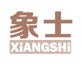 象士 第7类机械设备商标图样
